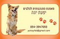 לוגו של יפעת-מאמנת התנהגותית לכלבים
